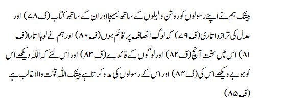 Surah AlHadid Verse 25
