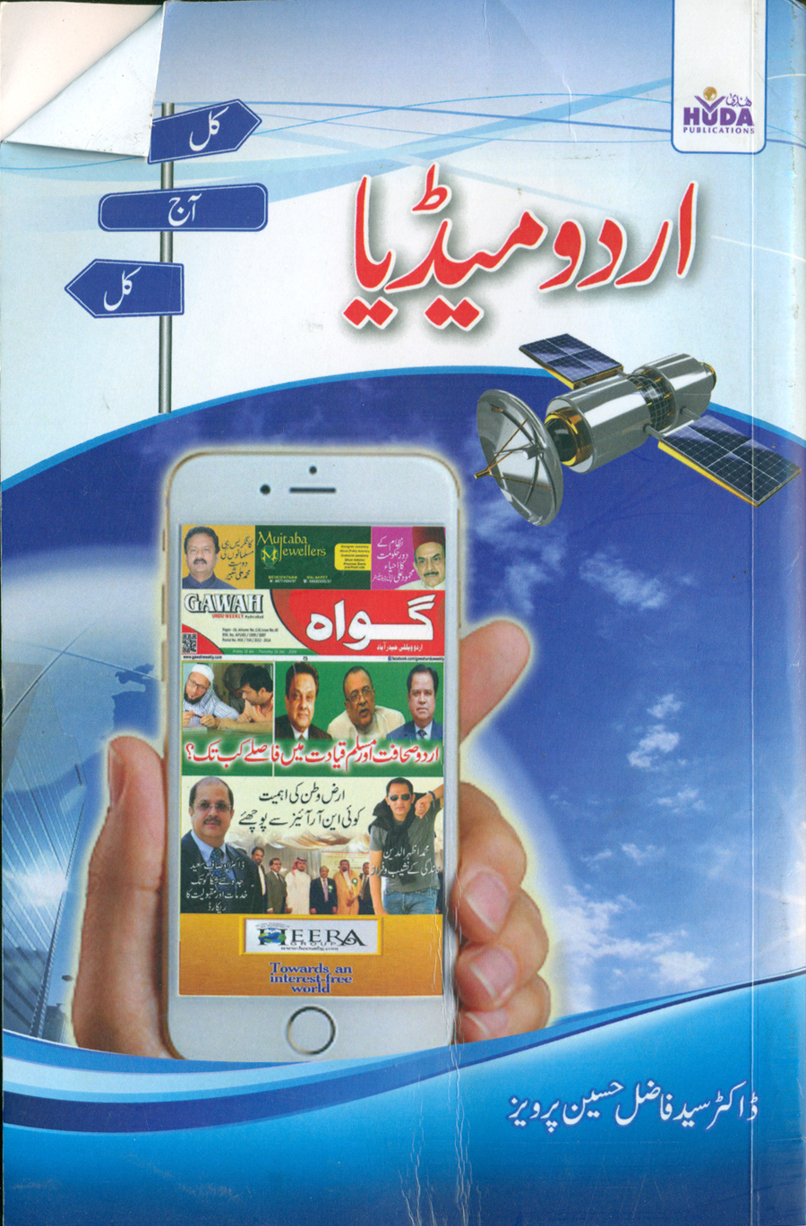 A Handy Compendium on Urdu Media