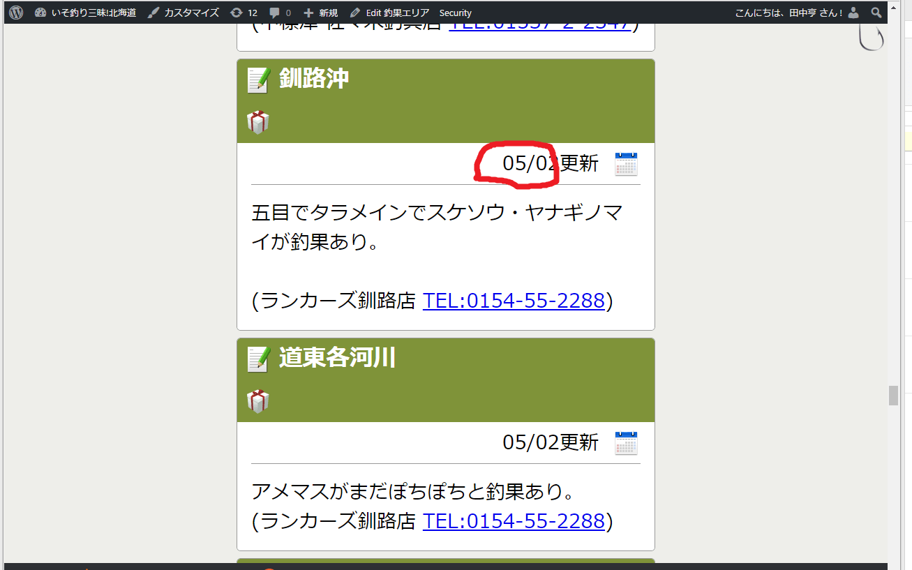 サイトのトップページのデザインを地味に改善｜釣り天気＆釣果速報