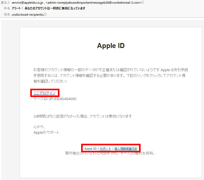 Apple迷惑メール「あなたのアカウントは一時的に無効」新バージョン 逆転いっしゃんログ