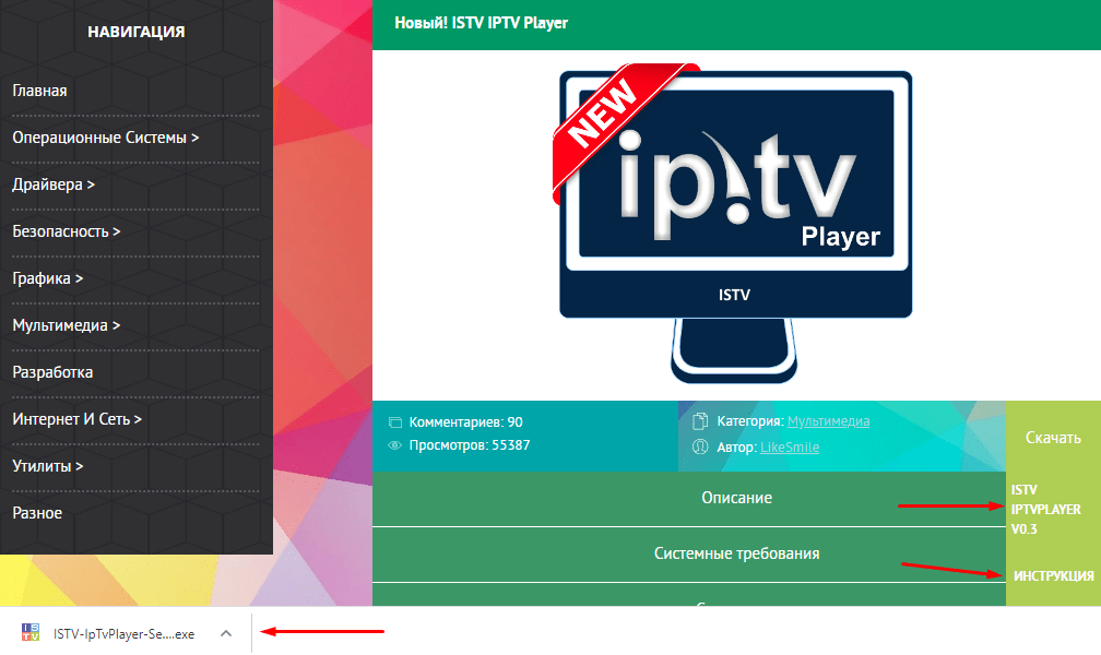 ISTV Интернетпровайдер