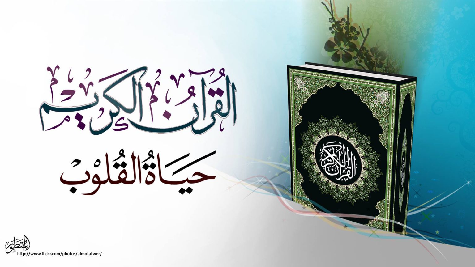 Murottal Al Qur’an Syaikh Ahmad bin Aly Al'Ajmi Full 30