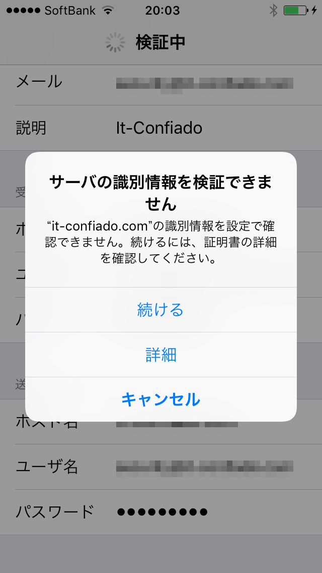 【iPhone】POP接続でのメールアカウントの設定方法 ITConのラウンジ