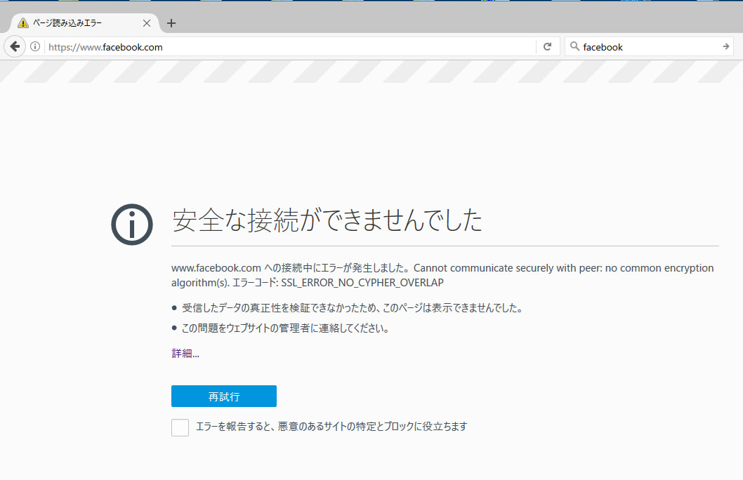 【Firefox】安全な接続ができませんでした対処法 ITConのラウンジ