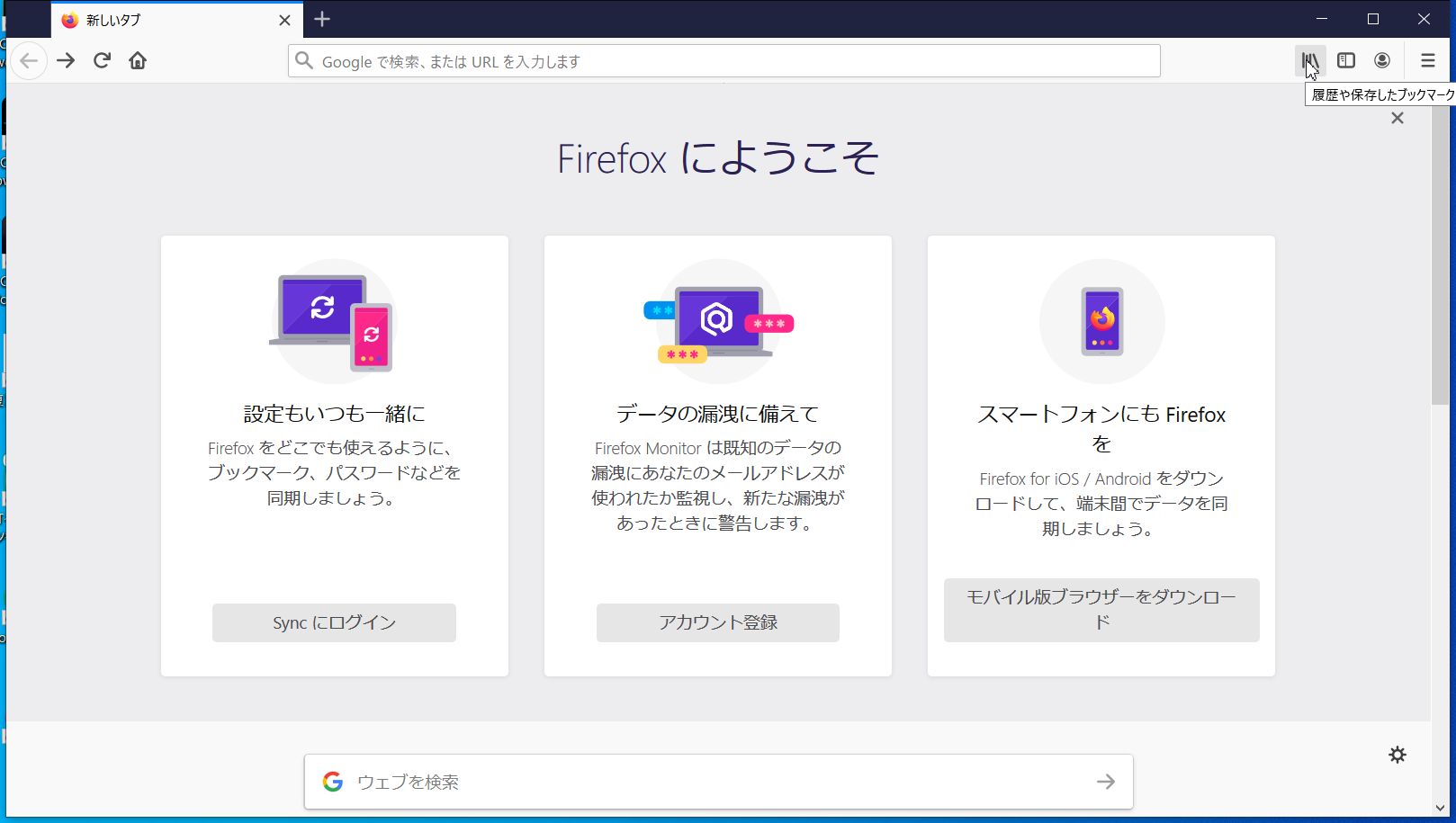 Firefoxブックマークをインポート