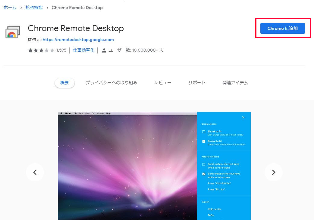 Googleリモートデスクトップの設定方法と使い方 IT技術のあれこれ