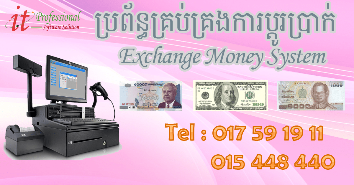 Exchange Money System