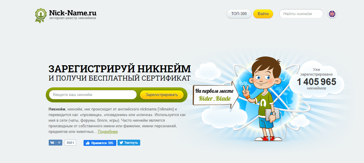 Ники для ТикТока красивые имена для девочек и крутые для парней ники