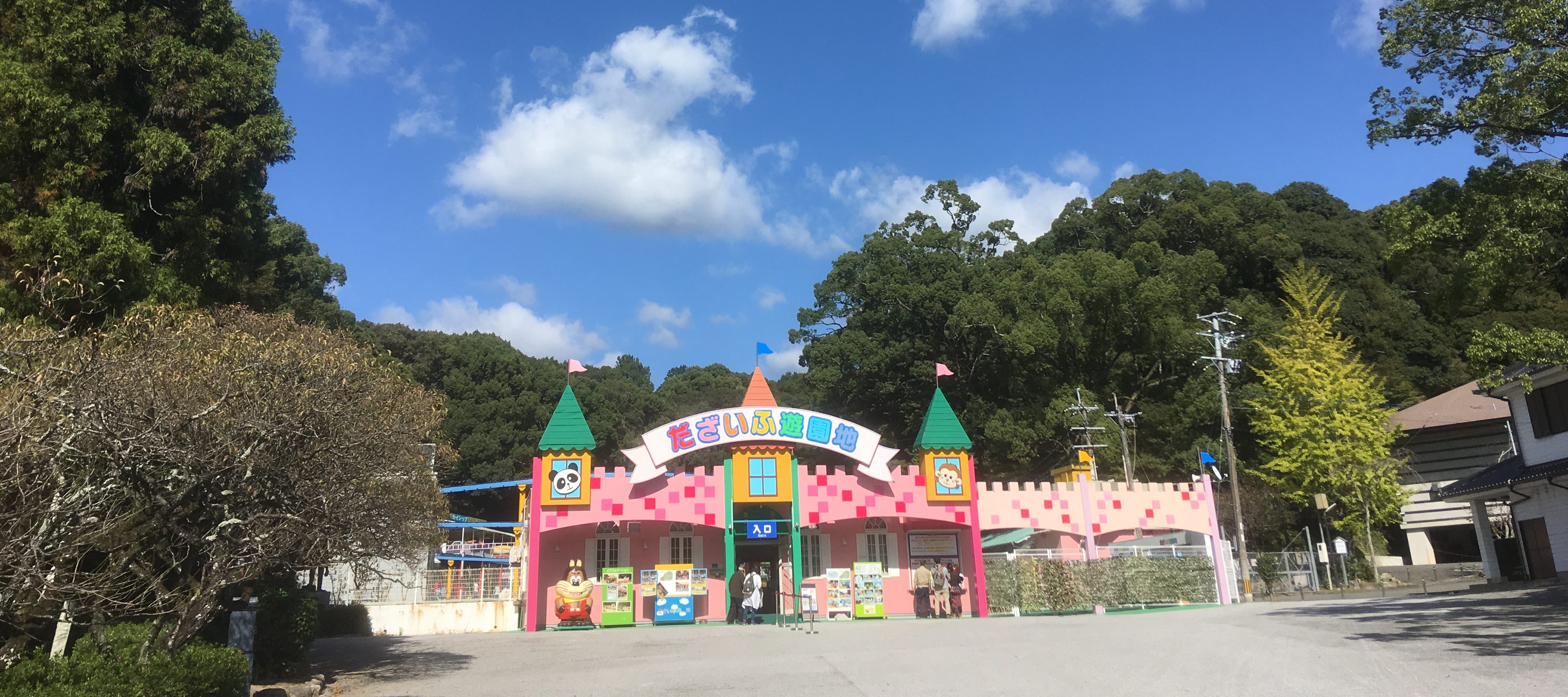 大宰府天満宮ではなく、だざいふ遊園地に行ってきた いたちめどっとこむ
