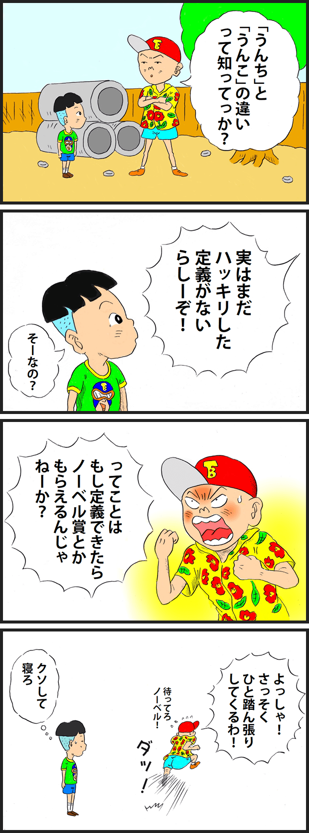 最速 うんこマン たまごっち