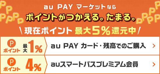 【2022年2月13日限定】au PAY マーケット、Apple Gift Card ポイント還元キャンペーン実施