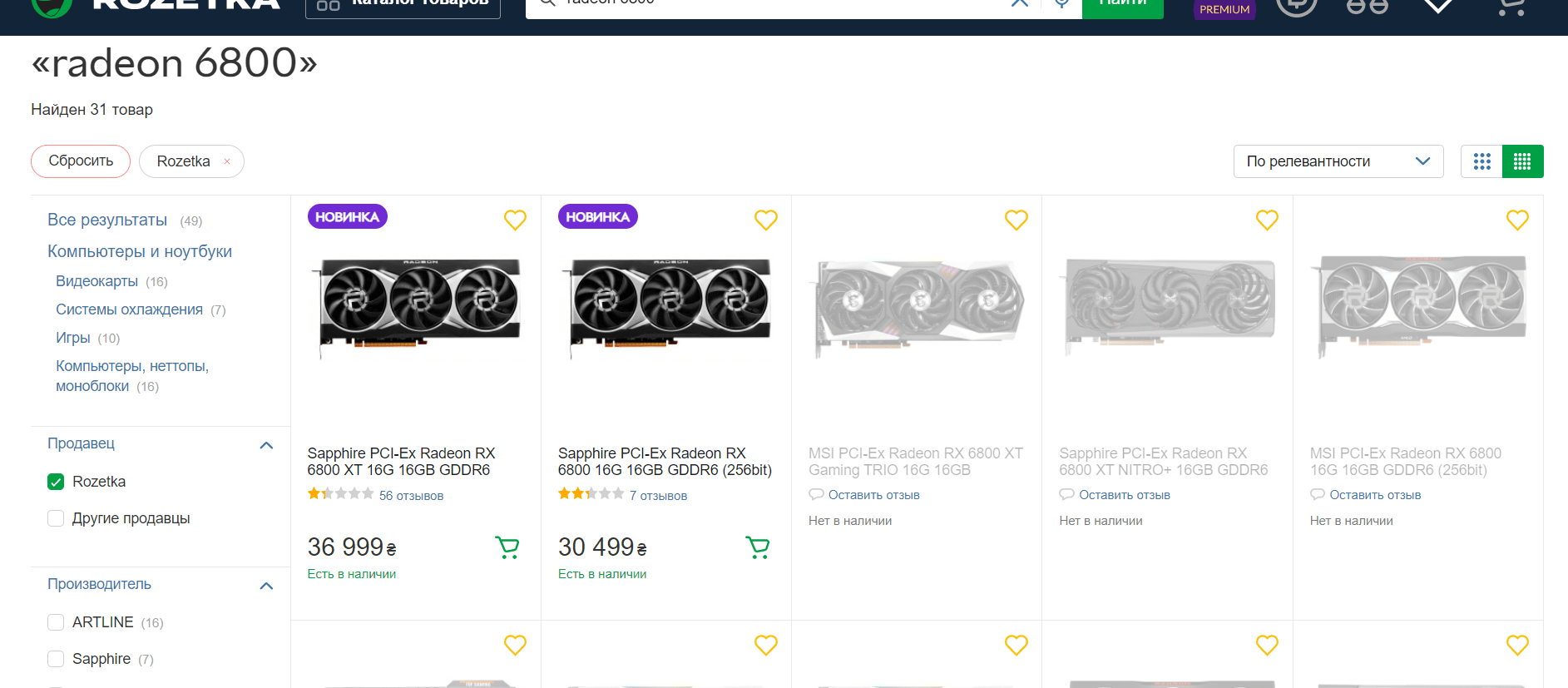 Radeon RX 6800 и Radeon RX 6800 XT поступили в продажу в Украине по цене от 30 499 гривен