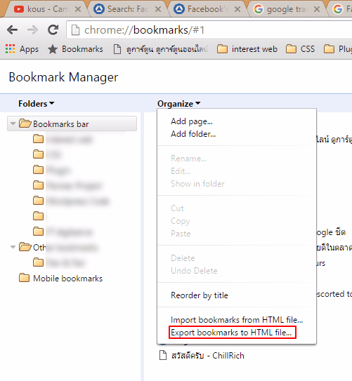 สอน Export / Import bookmark ใน Google Chrome ITDigitServe