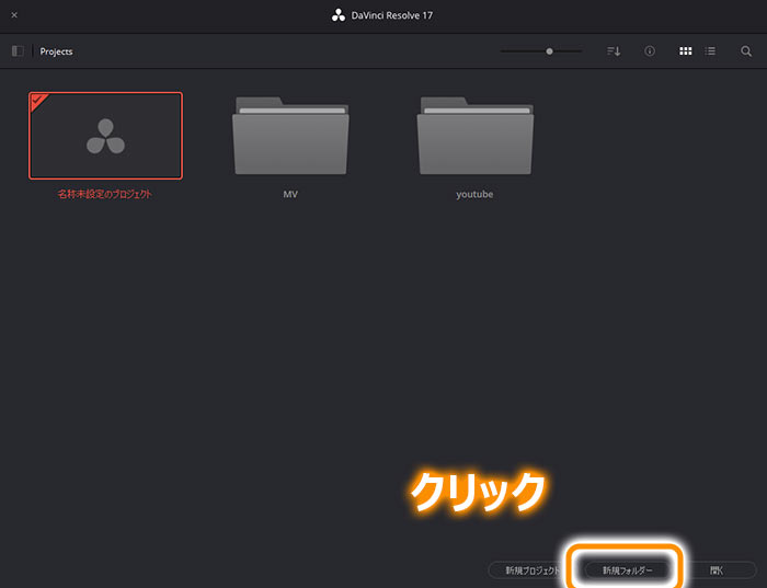 DaVinci Resolveの使い方～フレームレートに注意～【プロジェクト設定編】 IT技術者のDTM奮闘記