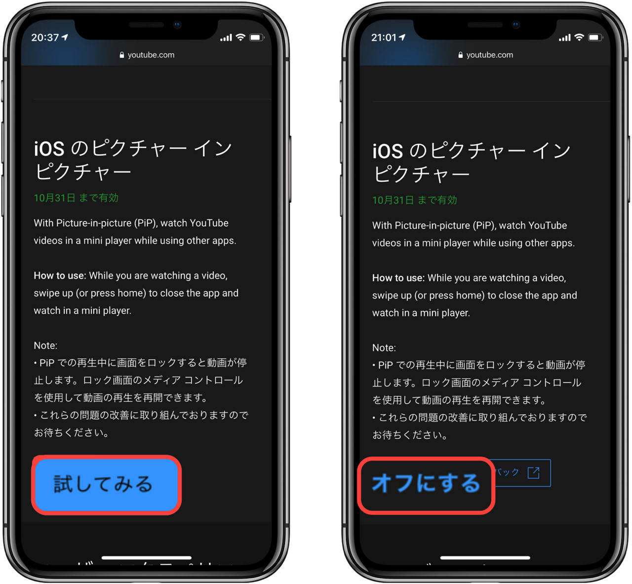 YouTube ピクチャーインピクチャーの使い方（iPhone・iPad） iTea3.0