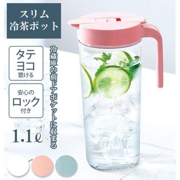 麦茶ポット、ガラス製とプラスチック製どちらがより良いの？ 調べてみました！｜LIMIA (リミア) ピッチャー おしゃれ 麦茶 お茶 水 麦茶ポット 耐熱 横置き 洗いやすい 広口 冷水筒 縦横 タテヨコ 1L 1.1L 麦茶入れ ASVEL