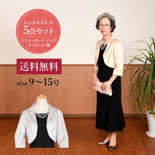 結婚式母親ドレス50代レンタルの通販価格と最安値