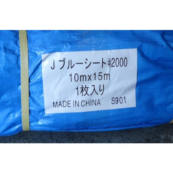 ブルーシート＃2000 10x15m（折込前寸法）実寸9.9〜9.85mx14.9m 平均重量15kg