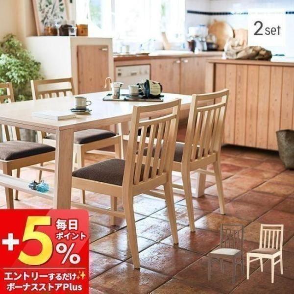 ダイニングチェア 同色2脚セット シュシュ ベージュ モスグリーン ブラウン ホワイトウォッシュ 布地 木製