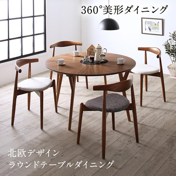 ダイニングテーブル 5点セット 〔丸形テーブル+チェア4脚〕直径120cm 円卓 500044970おしゃれな