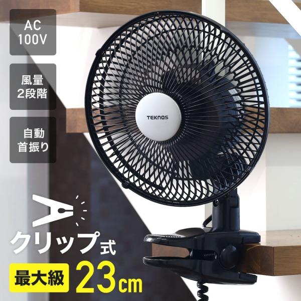 集中的な 冷ややかな 問題 扇風機 クリップ リモコン ntistw.jp