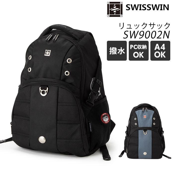 スイスウィン リュック 通販 通学 メンズ 大容量 ブラック ブランド SWISSWIN 通勤 黒 レディース 防災