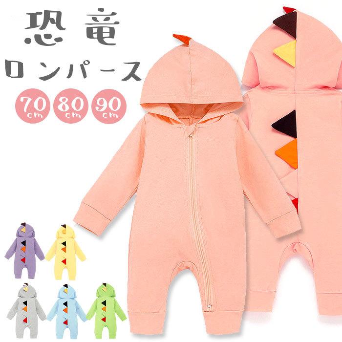 ロンパース 長袖 通販 男の子 女の子 秋 冬 90 センチ 70 cm 80 恐竜ロンパース 可愛い 子供服