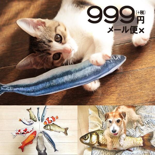 猫 おもちゃ ネコ リアルな魚の形がファニーで可愛い猫のおもちゃ☆ ワンちゃんの安眠枕にも使えます♪ ネコ おもちゃ 猫 雑貨 ねこ おもちゃ