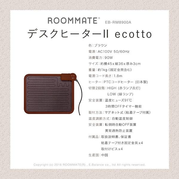 テーブルヒーター 薄型暖房機 デスクヒーターII ecotto エコット ROOM MATE EBRM8900A (送料無料) eb