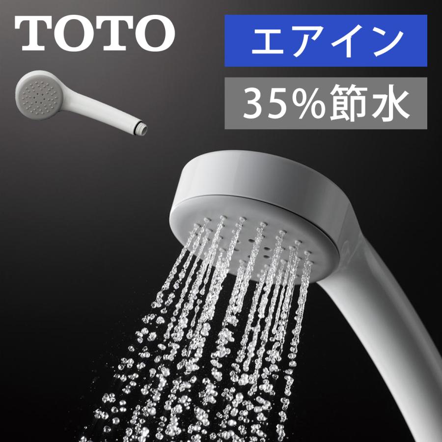 TOTO トートー エアインシャワー 節水シャワーヘッド 節水 おしゃれ シャワー 省エネ ヘッド 水流 洗髪 バス用品 節約 THYC48