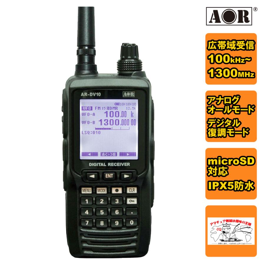ARDV10 エーオーアール デジタル・レシーバー SDRデジタル受信機 12060無線市場 通販