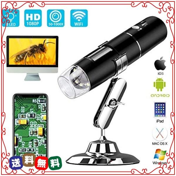 Skybasic Wifi デジタル 顕微鏡 2MP 501000倍 電子顕微鏡 拡大鏡 内視鏡 8 LED