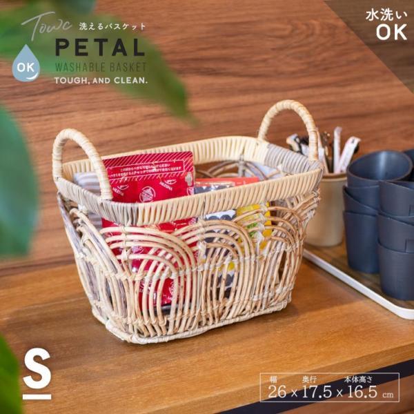 洗える かご バスケット 収納 北欧 カゴ おしゃれ プラスチック トーク ペタル レクタングルバスケット 長方形 Sサイズ キッチン 角型