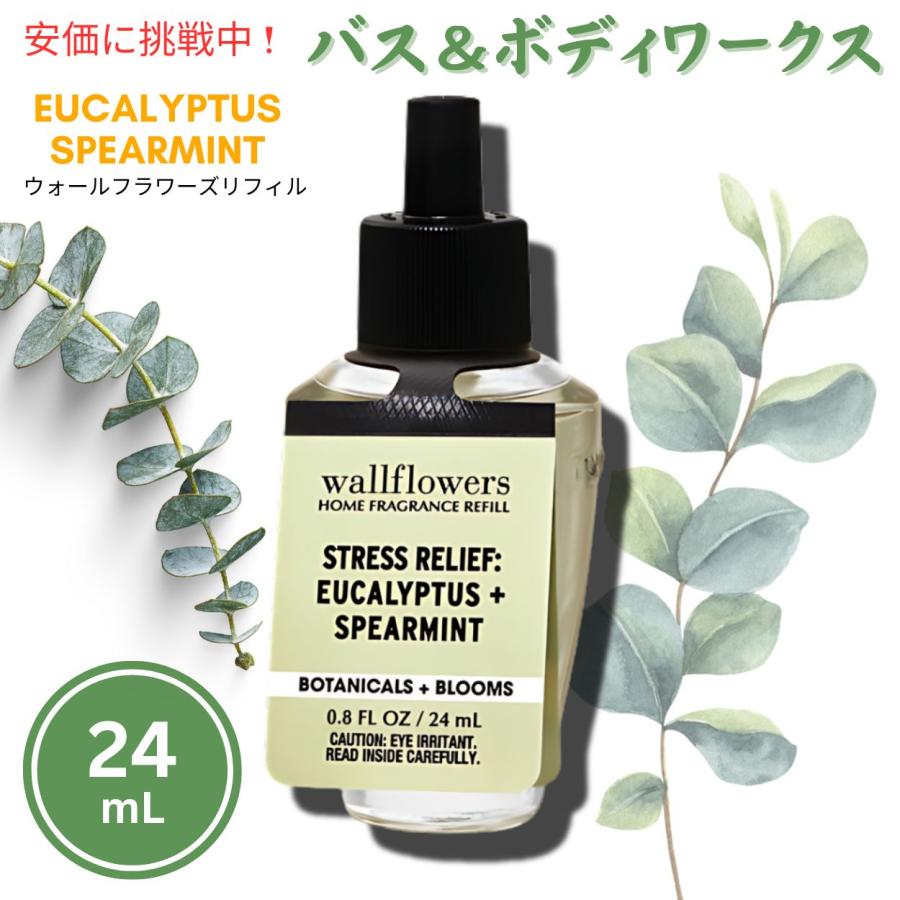 【送料無料】バスアンドボディワークス ウォールフラワー 詰替え用 ユーカリスペアミント 24ml Bath and Body Works