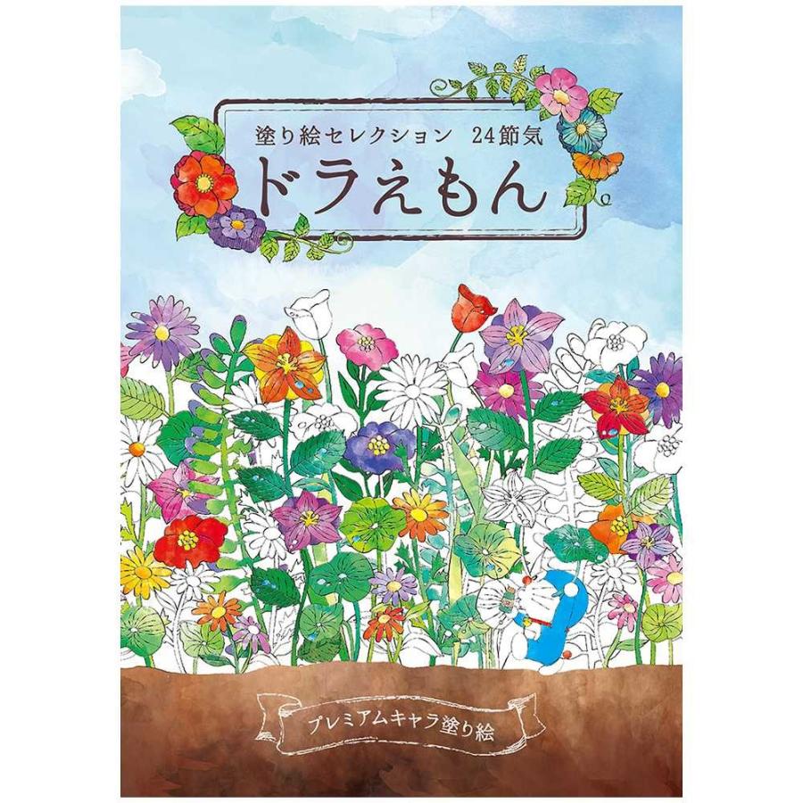 ショウワノート 塗り絵セレクション ドラえもん 290214001 3511032イーコンビYahoo!店