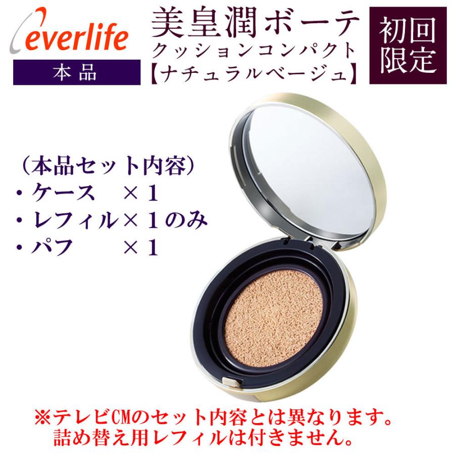 楽天市場】美・皇潤ボーテ クッションコンパクト レフィル3個+パウダー+ケースセット【ナチュラルオークル】ケース付き クッションファンデ シルキーフィットパウダー マスクにつかない ギフト ファンデーション ボーテ びこうじゅん : エバーライフ 楽天市場店 美・皇潤ボーテクッションコンパクト ナチュラルベージュ 本品 初回限定価格 本品のみ（ケース×1、レフィル×１) クッションファンデ エバーライフ公式 :Beccnb02:エバーライフYahoo!ショップ - 通販 - Yahoo!ショッピング