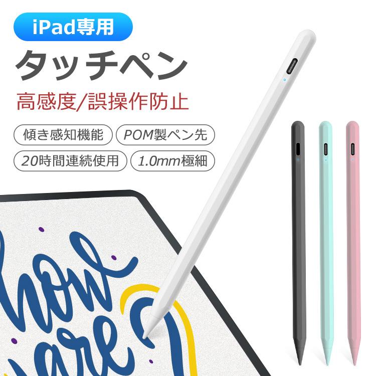 iPad タッチペン スタイラスペン 極細 iPad air iPad Pro iPad mini ペンシル