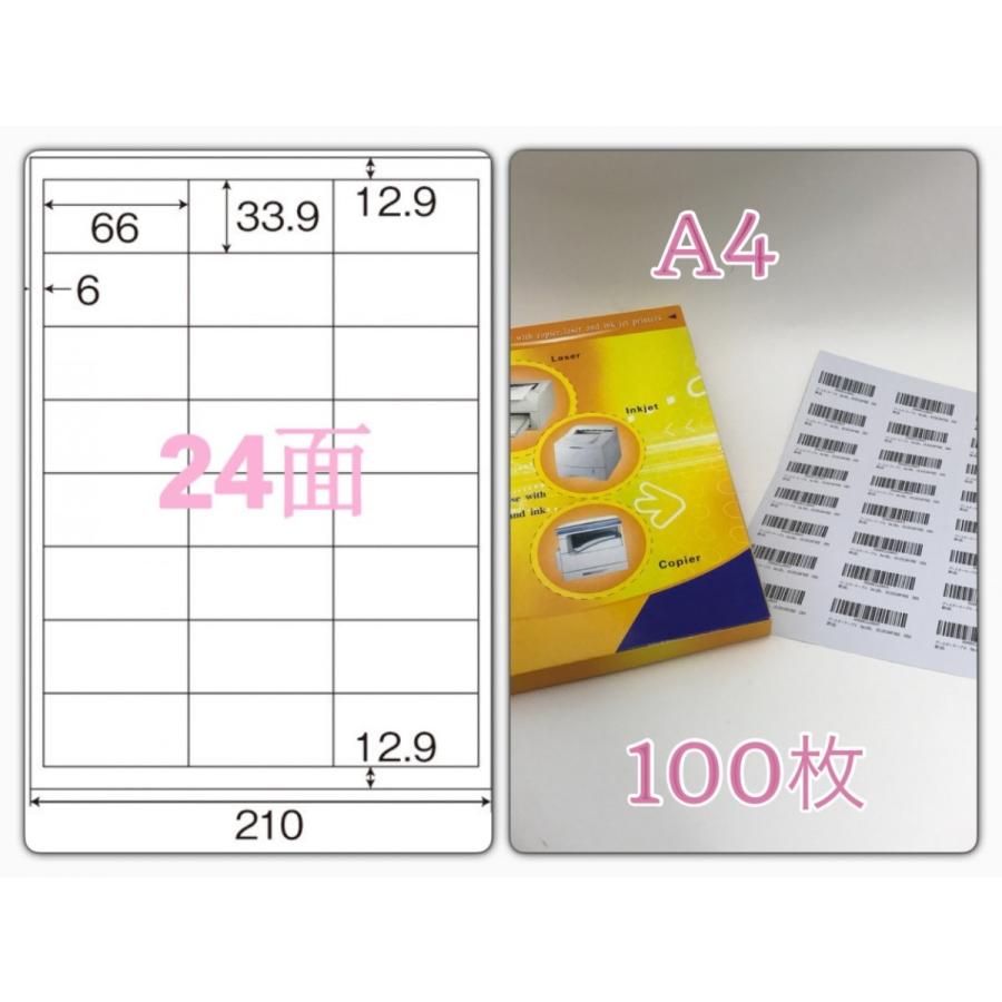 ラベルシール A4サイズ 1シート24面カット(66X33.9mm)x100枚 宛名 FBA k104smグロ