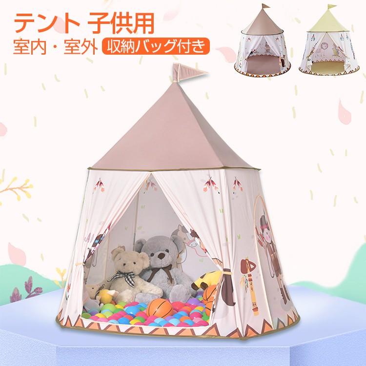 キッズテント 子供 テント 室内 テントハウス おしゃれ 北欧風 折りたたみ式 キッズハウス プレイハウス 収納