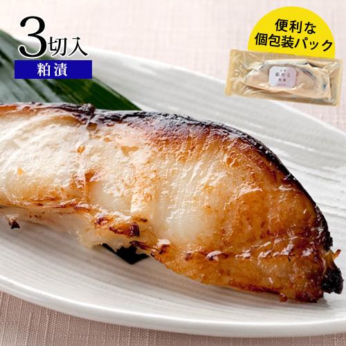 粕漬 魚 銀だら粕漬け(3切入) 銀ダラ 銀鱈 r003魚処 門永 通販 Yahoo!ショッピング