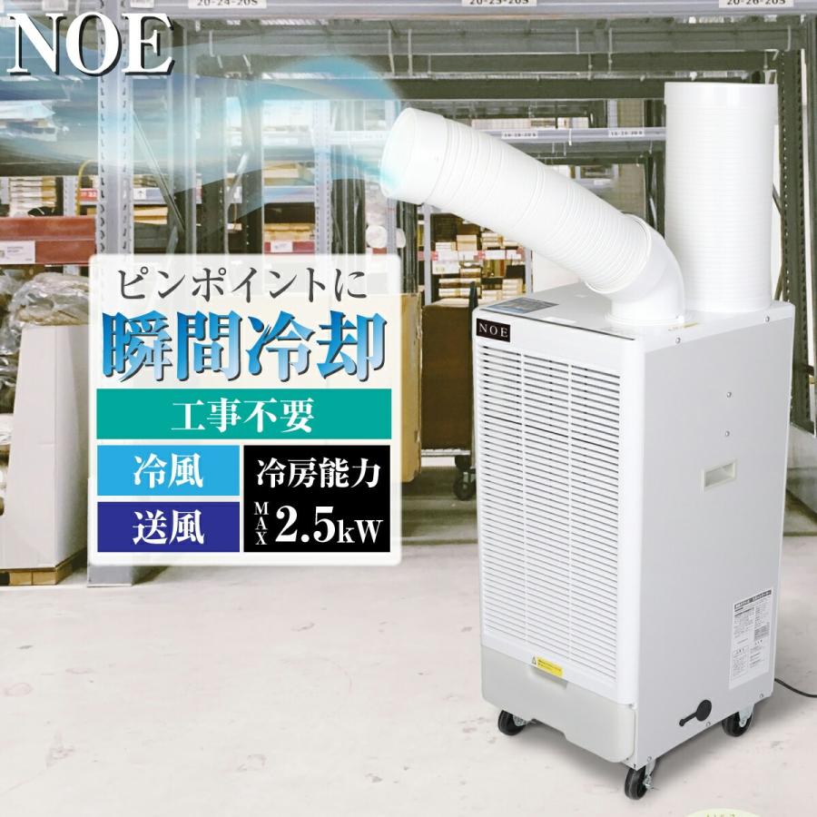スポットクーラー スポットエアコン ポータブルクーラー 排熱ダクト付 送風 冷風 業務用 省エネ 瞬間冷却 倉庫 工場 工事不要