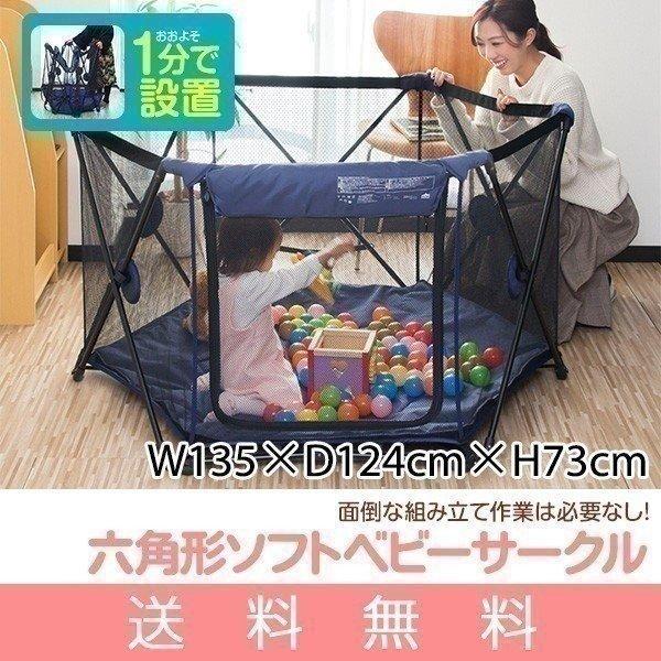 ベビーサークル 折りたたみ メッシュ 六角形 ソフトベビーサークル 135 x 124cm メッシュ 赤ちゃん お