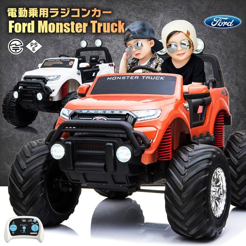 乗用玩具 超巨大 乗用ラジコン フォード モンスタートラック 二人乗り 4WD＆大型バッテリー 電動ラジコンカー