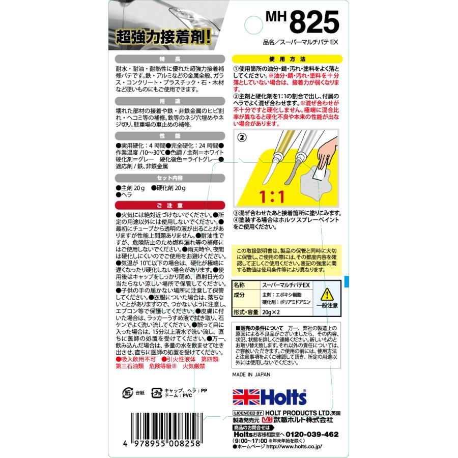 武蔵 ホルト 株式 会社