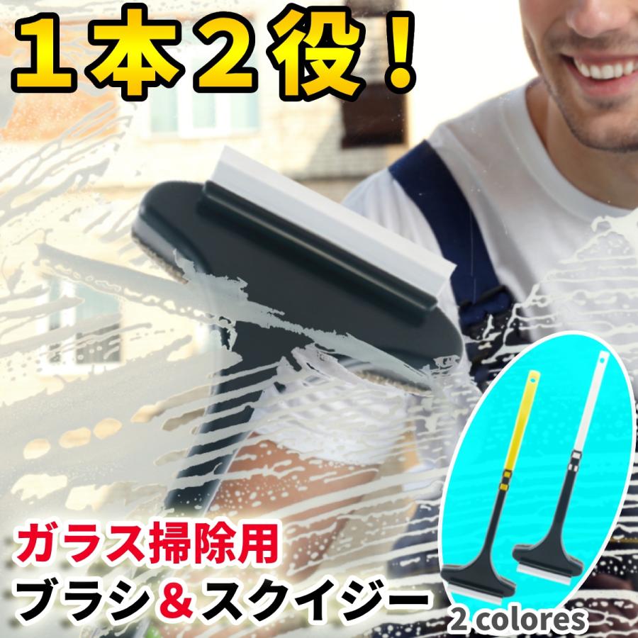 窓掃除 ワイパー ガラスクリーナー グッズ 道具 用具 スクイジー スクイージー 水切り ブラシ 窓ガラス 鏡 お風呂 洗面所 水滴 結露