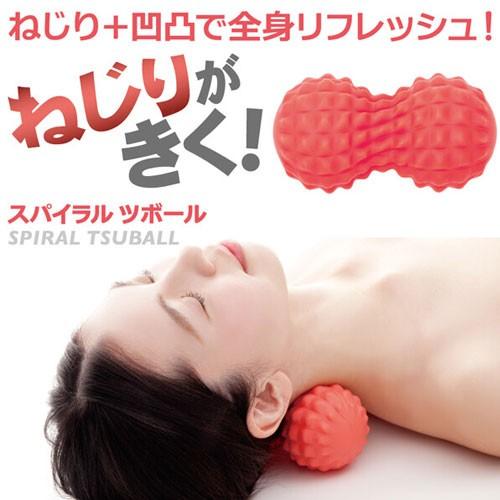 スパイラルツボール 激つぼーる ツボ押し ツボ ツボ刺激 腹筋 首 肩 足 足裏 指 指先 腰 za642PANCOAT 通販
