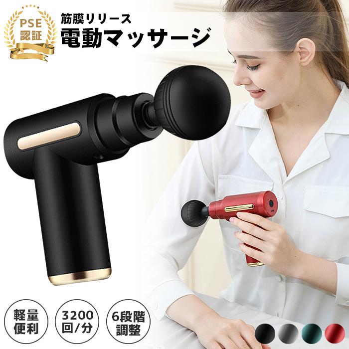 電動マッサージガン筋膜リリース ガン マッサージ器 小型 マッサージ機 軽量 筋膜リリース 効果 肩 6レベル調節可能 全身ケア リラックス