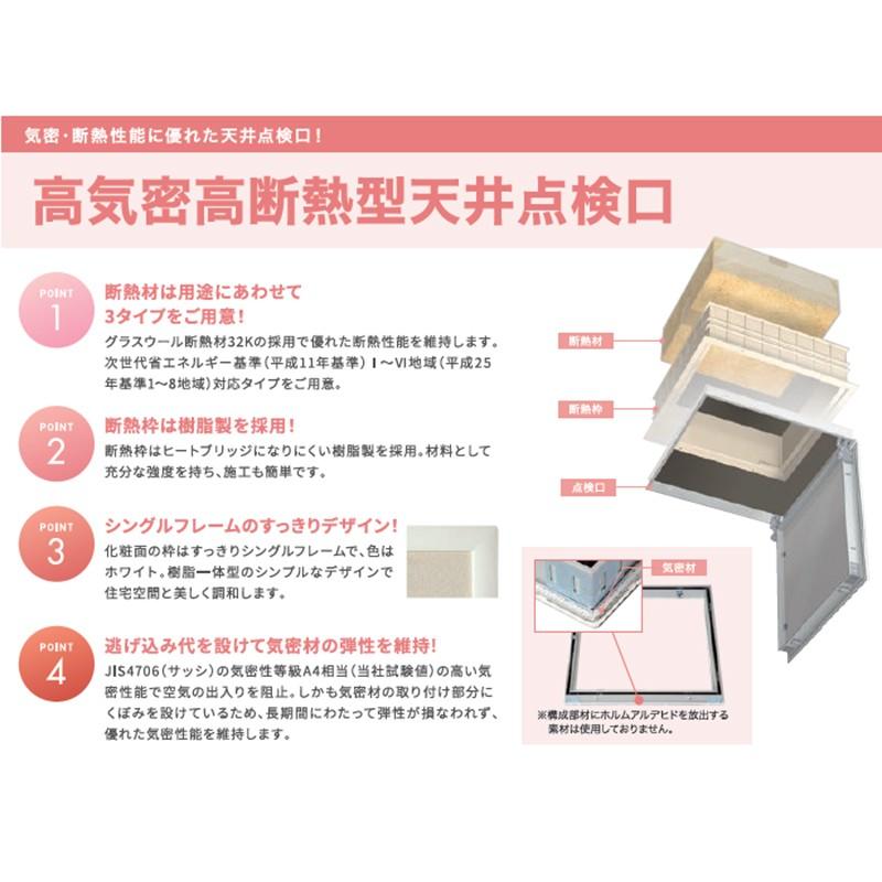 高気密型 天井点検口 在来軸組用 469×469mm SPC4545B1 JOTO 城東テクノ アミ 53611