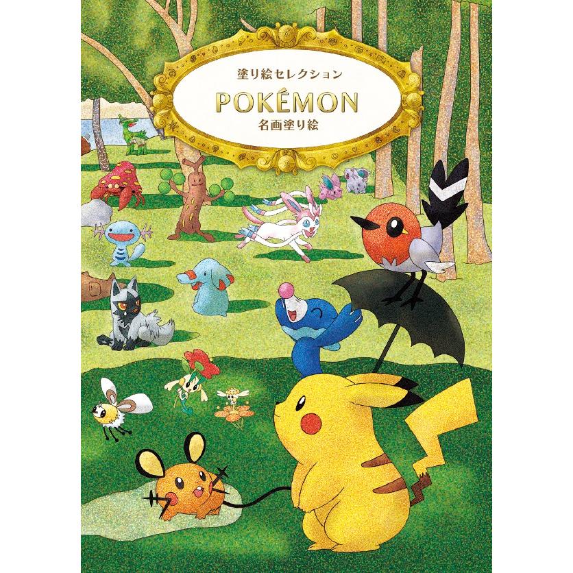 送料無料一部地域除く塗り絵セレクションポケモンBショウワノート290728002 04875892プレミアム オフィス コレクション