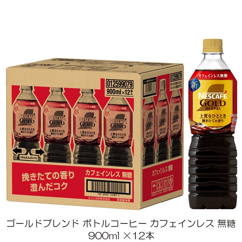 カフェ イン レス コーヒー ペット ボトル